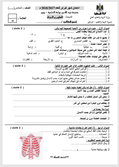 الثاني خامس الفصل اختبار علوم اسئلة اختبار