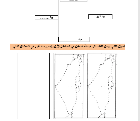 أوراق عمل في الوحدة الأولي u2013 الدرس الأول ( شكل فلسطين ) في مادة 